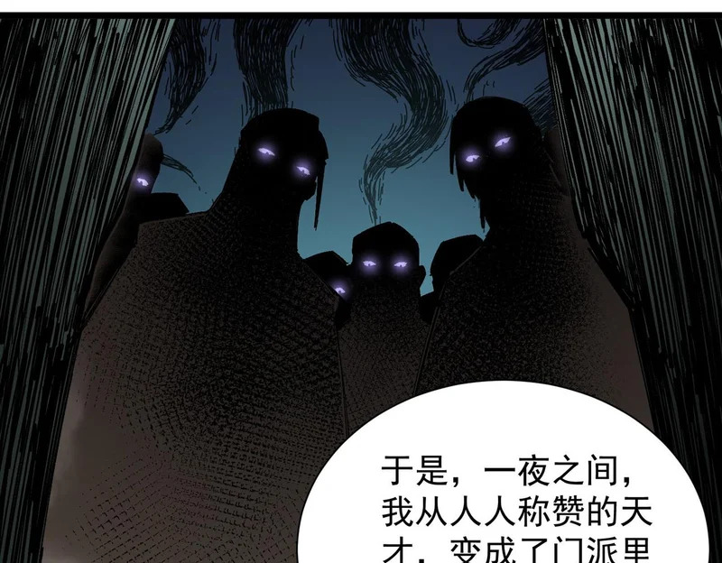 第119话 登天道派（上） 第108页