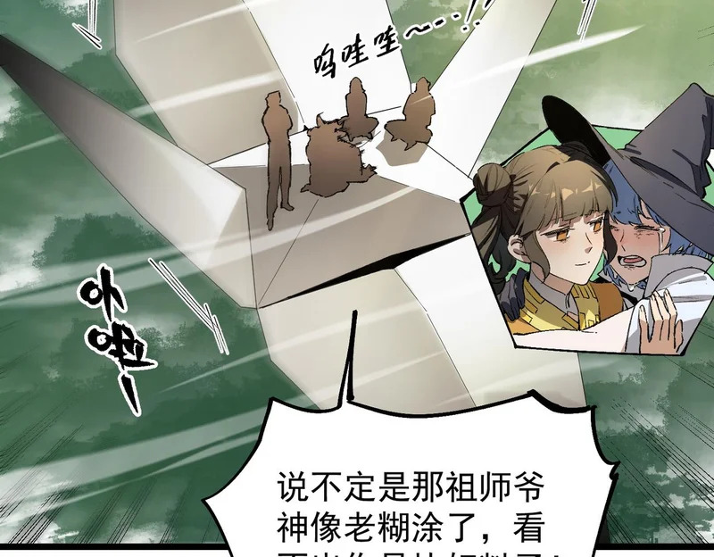 第119话 登天道派（上） 第120页