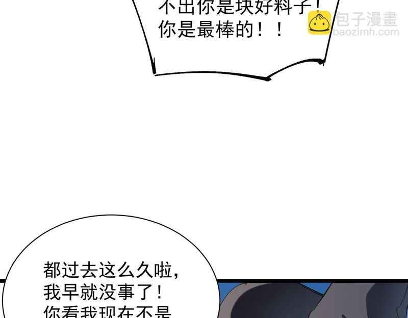 第119话 登天道派（上） 第121页