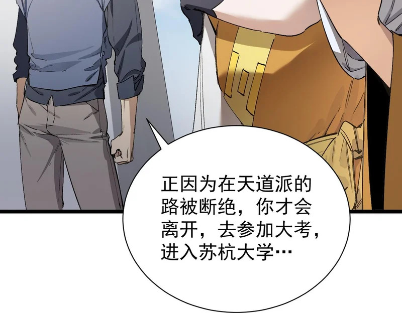 第119话 登天道派（上） 第123页