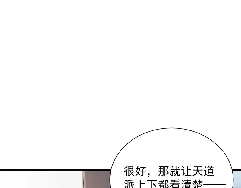 第119话 登天道派（上） 第126页