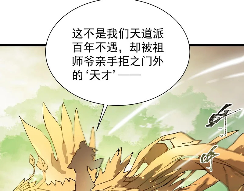 第119话 登天道派（上） 第141页