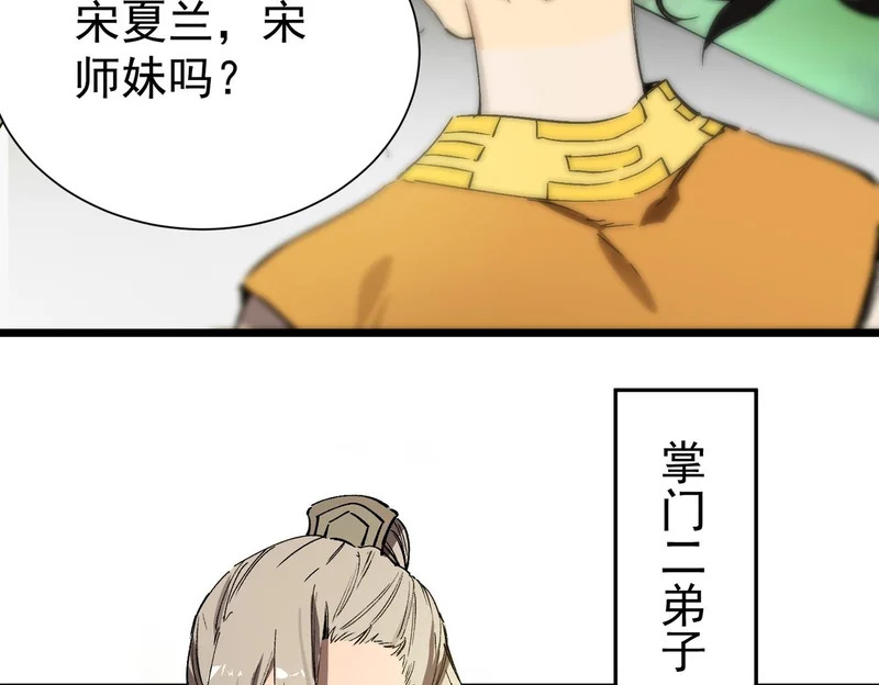 第119话 登天道派（上） 第143页
