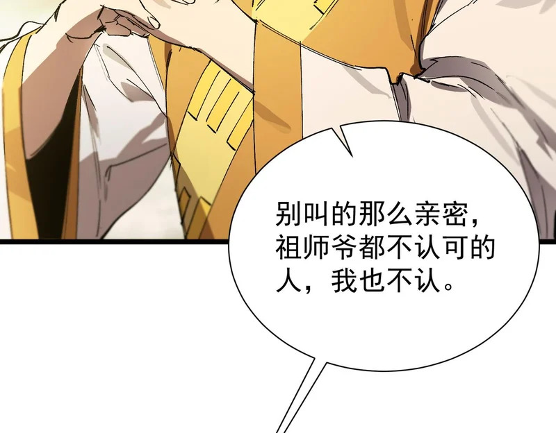 第119话 登天道派（上） 第148页