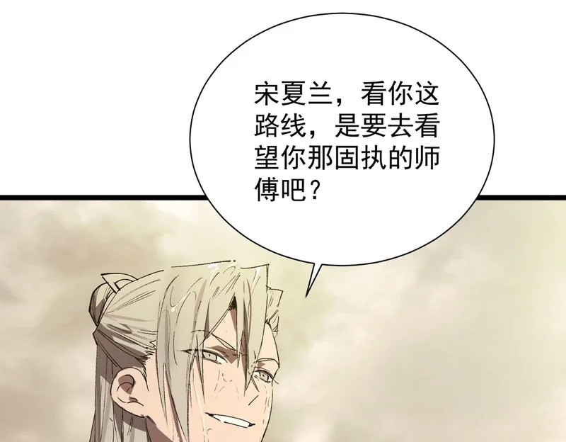 第120话 登天道派（下） 第14页