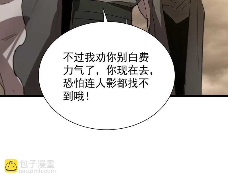 第120话 登天道派（下） 第16页