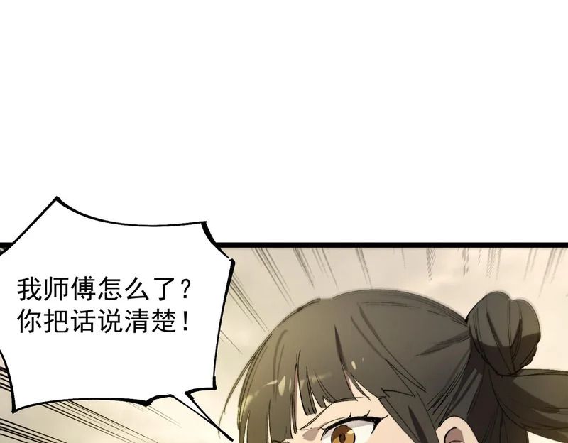 第120话 登天道派（下） 第18页