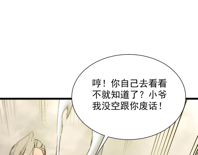 第120话 登天道派（下） 第20页