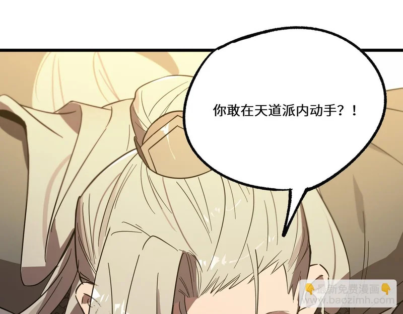 第120话 登天道派（下） 第38页