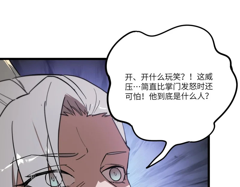 第120话 登天道派（下） 第43页