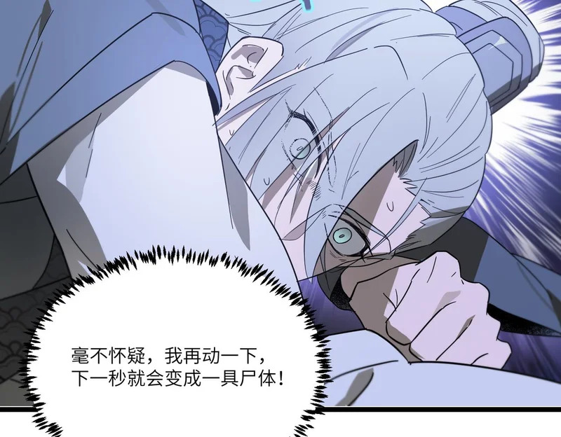 第120话 登天道派（下） 第47页