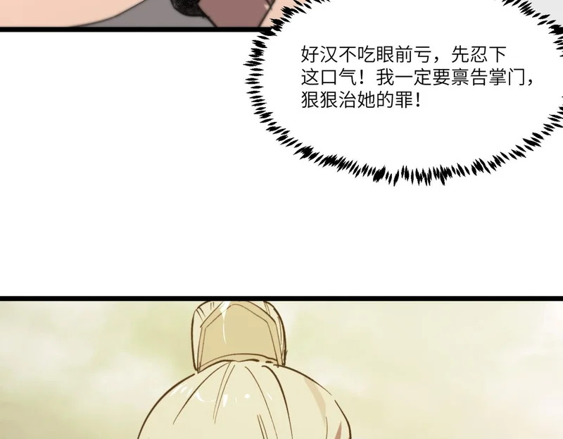 第120话 登天道派（下） 第50页