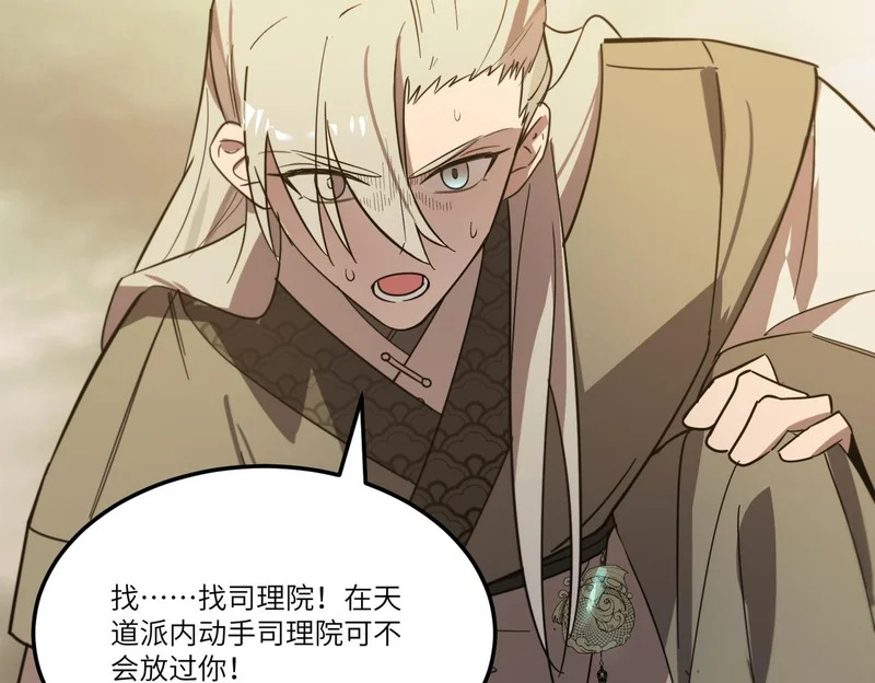 第120话 登天道派（下） 第51页