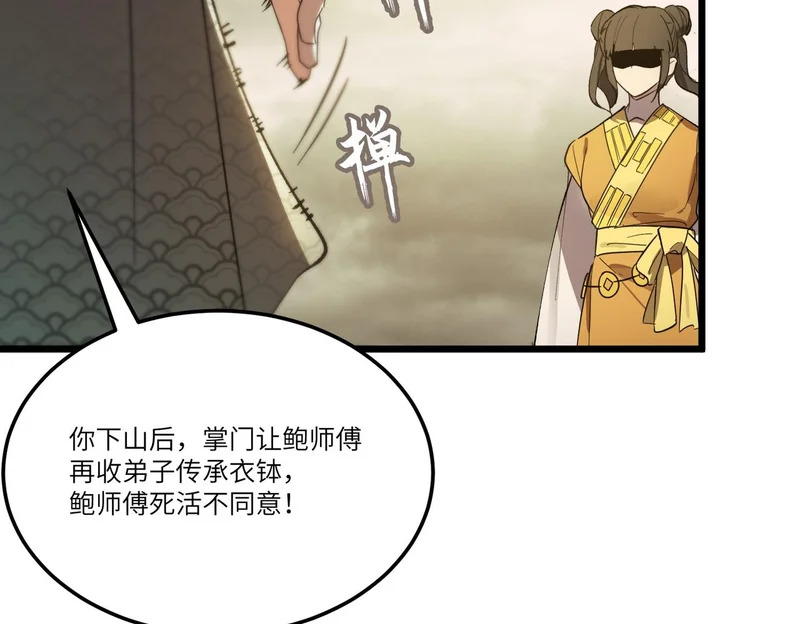 第120话 登天道派（下） 第54页