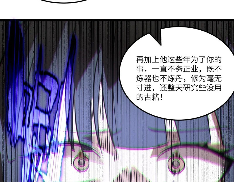 第120话 登天道派（下） 第55页