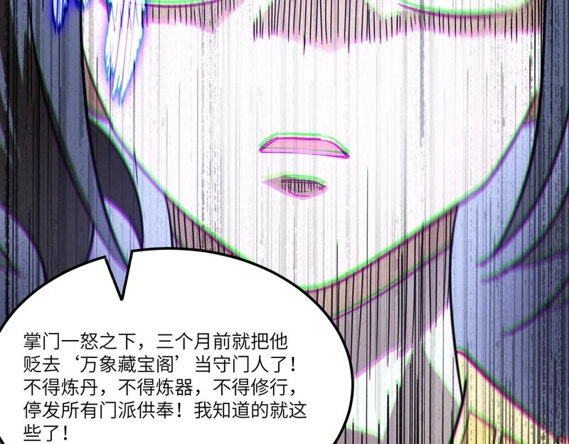 第120话 登天道派（下） 第56页