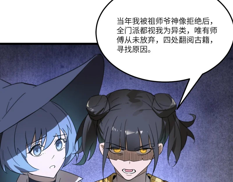 第120话 登天道派（下） 第65页