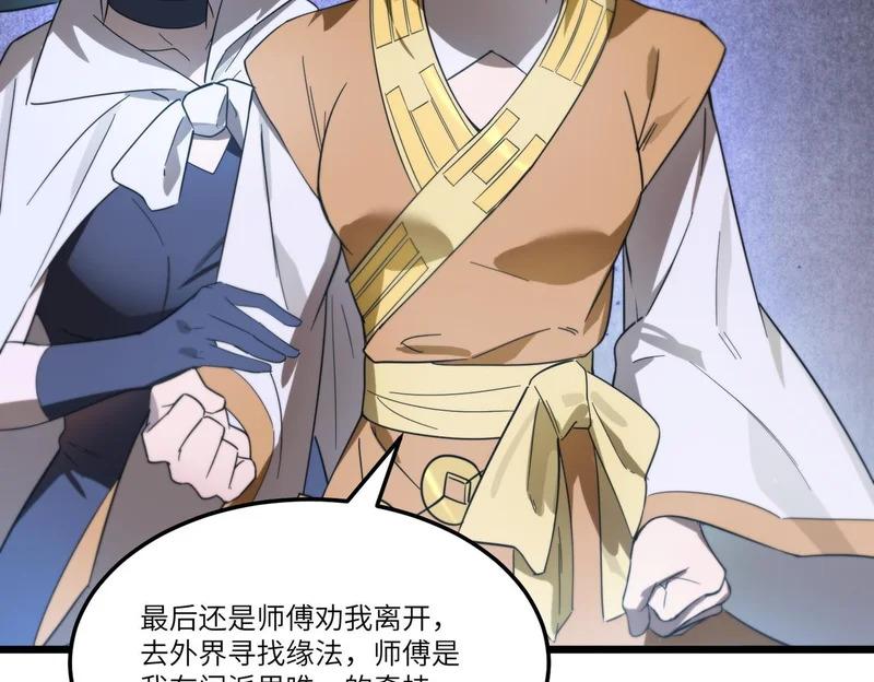 第120话 登天道派（下） 第66页