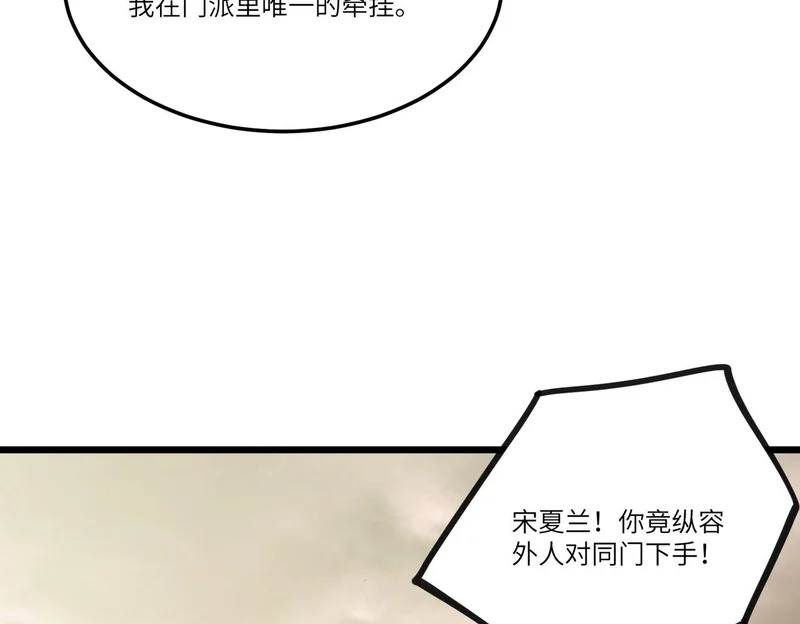 第120话 登天道派（下） 第67页