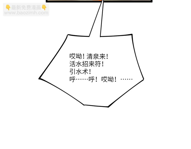 第120话 登天道派（下） 第80页