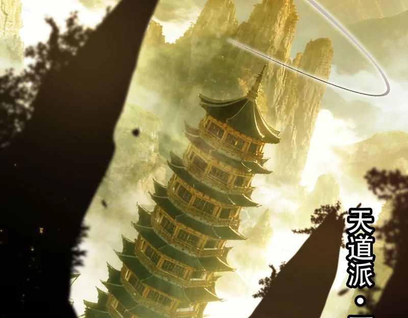 第120话 登天道派（下） 第92页