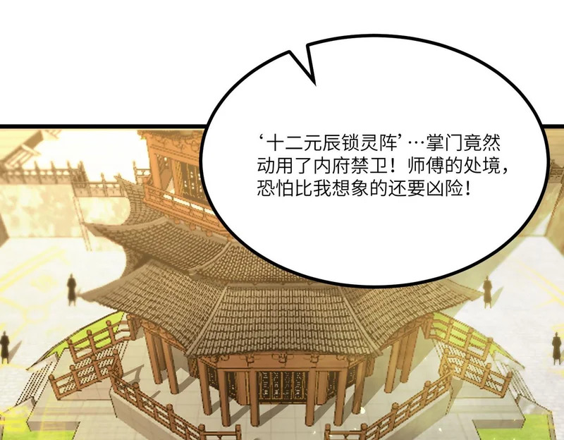 第120话 登天道派（下） 第94页