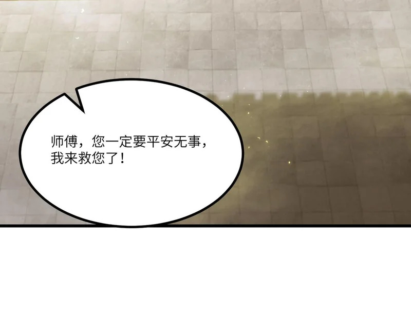 第120话 登天道派（下） 第96页
