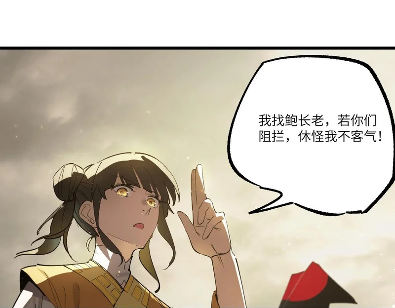第120话 登天道派（下） 第100页