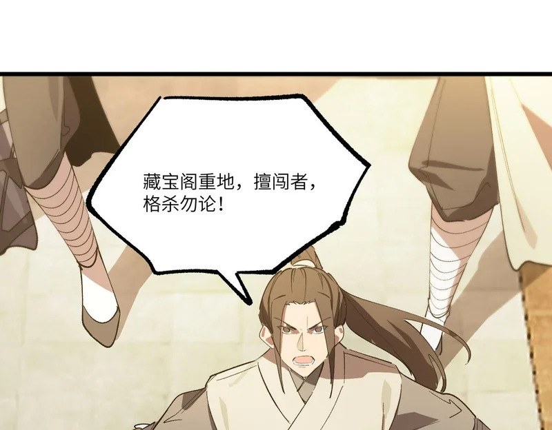 第120话 登天道派（下） 第102页