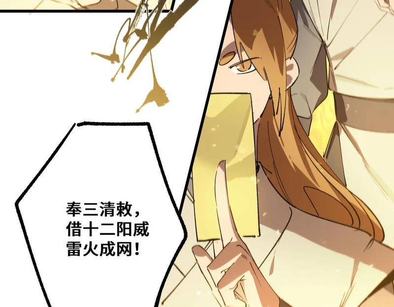 第120话 登天道派（下） 第106页