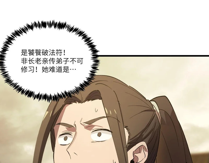 第120话 登天道派（下） 第128页