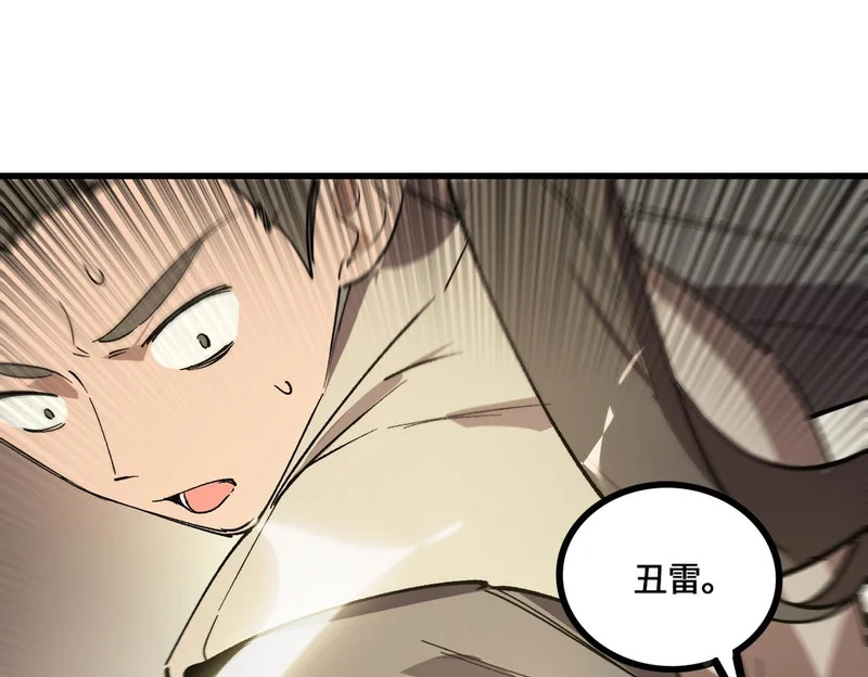 第120话 登天道派（下） 第147页