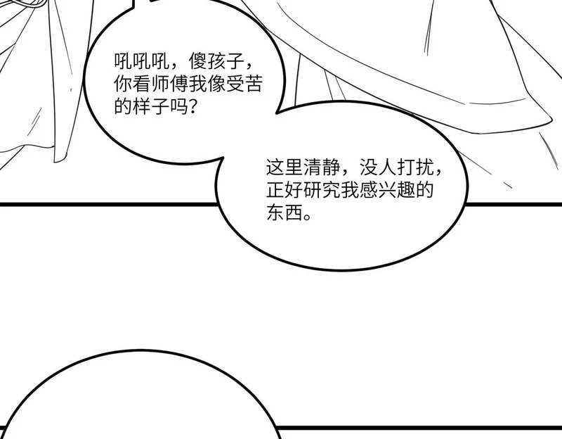 第120话 登天道派（下） 第164页