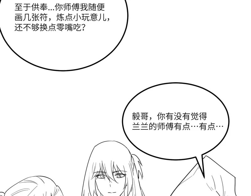 第120话 登天道派（下） 第165页