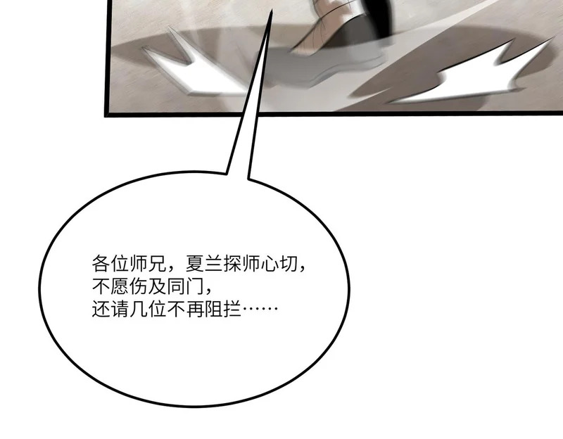 第121话 门派大比（上） 第30页