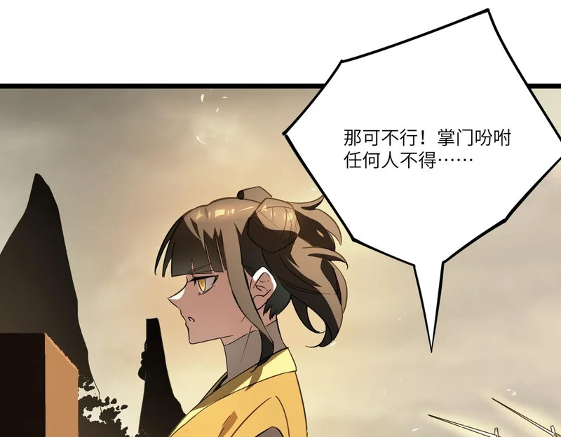 第121话 门派大比（上） 第31页