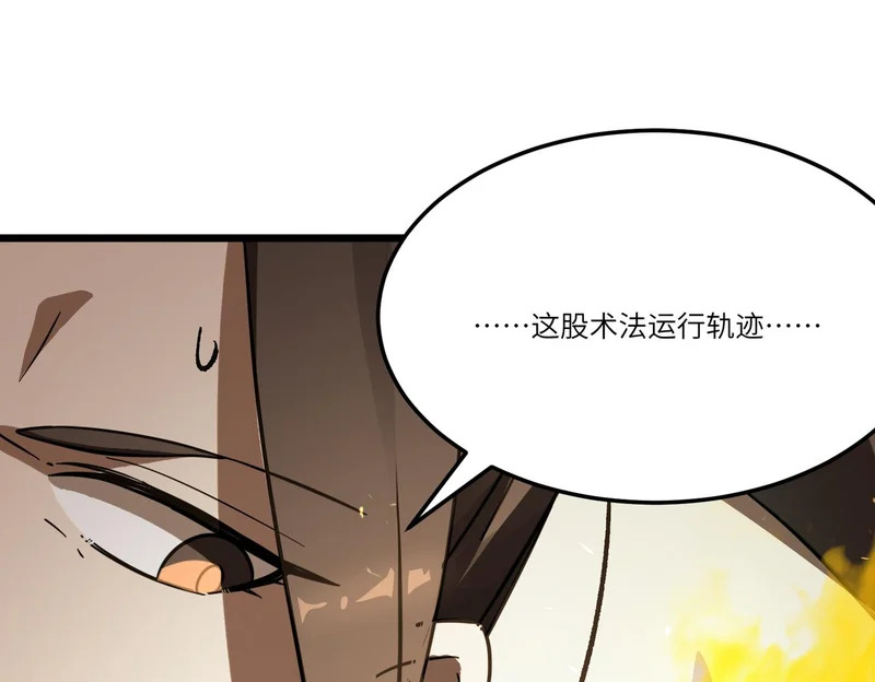 第121话 门派大比（上） 第33页