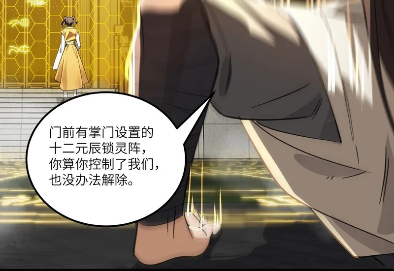 第121话 门派大比（上） 第50页