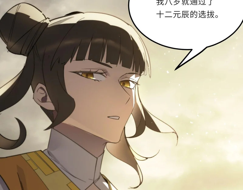 第121话 门派大比（上） 第58页