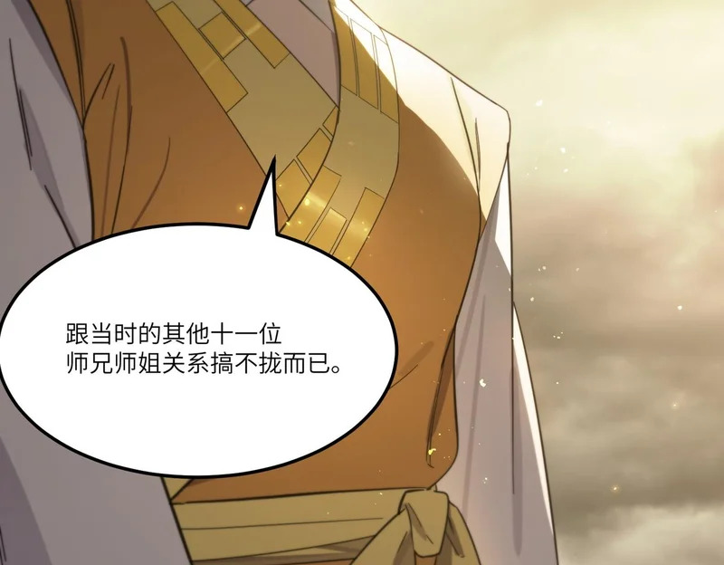 第121话 门派大比（上） 第59页