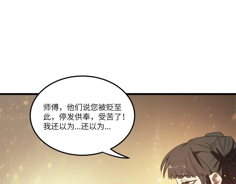第121话 门派大比（上） 第76页