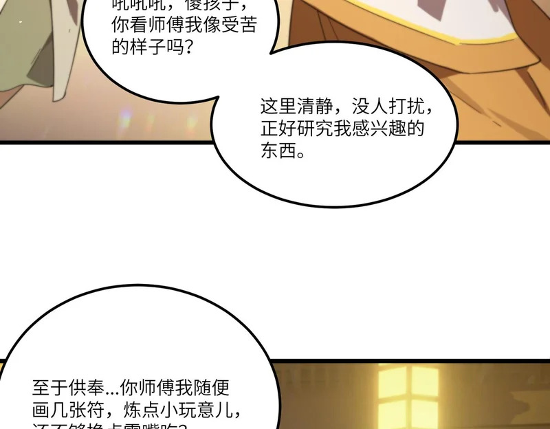 第121话 门派大比（上） 第78页