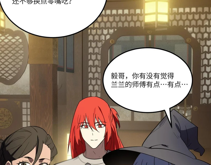 第121话 门派大比（上） 第79页
