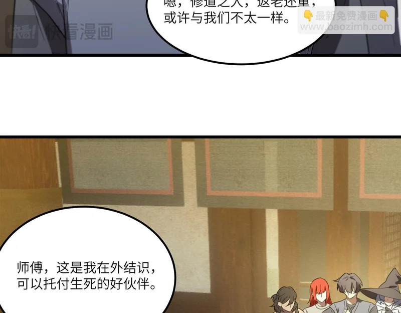 第121话 门派大比（上） 第81页
