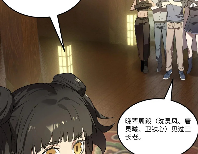 第121话 门派大比（上） 第82页