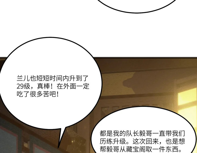 第121话 门派大比（上） 第86页