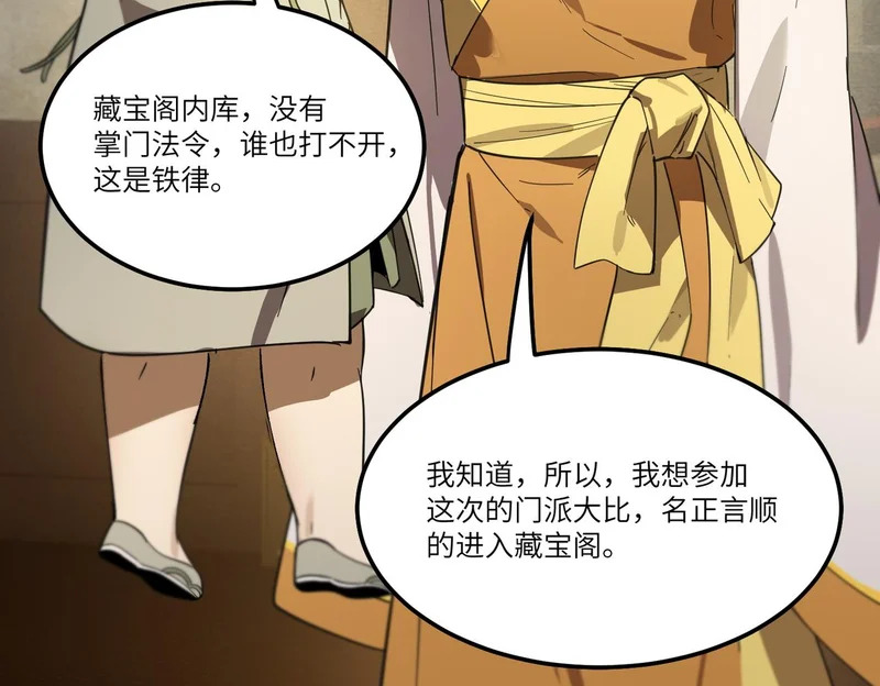 第121话 门派大比（上） 第88页