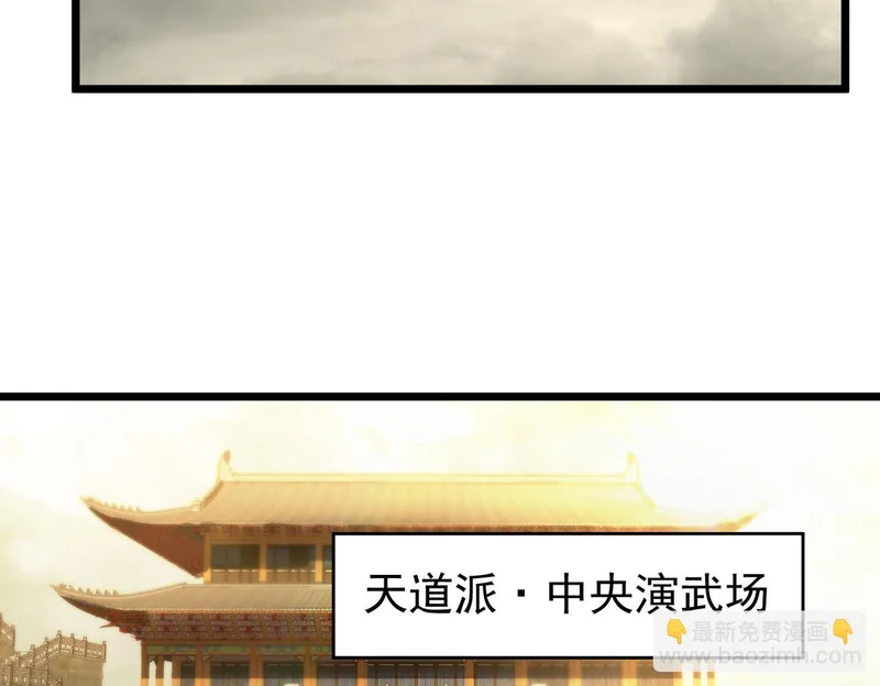 第121话 门派大比（上） 第101页