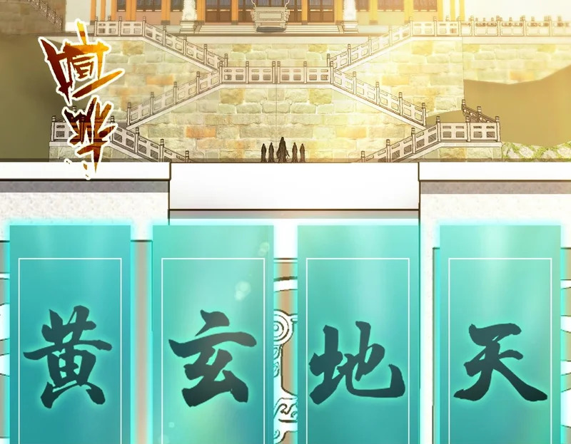 第121话 门派大比（上） 第102页