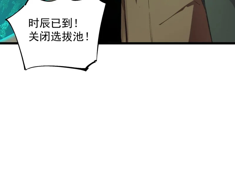 第121话 门派大比（上） 第110页